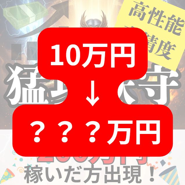 【 猛攻鉄守 】"１０万円チャレンジ" シリーズ Investment Navi+
