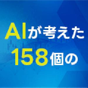 AI自動売買マスター講座　プレミアムアップグレード