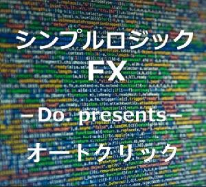 オートクリック