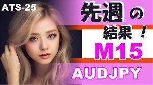 M15 週間報告！【AUDJPY】ATS-25 Investment Navi+