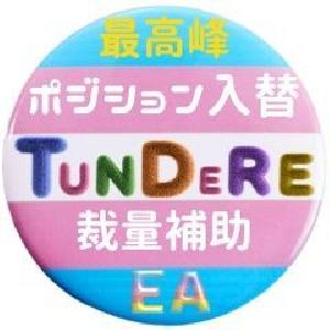 【MT5版】入替・相殺の裁量補助EA(半裁量)の最高峰！【tundere】&【MT4版】ダウ理論搭載の裁量補助EA【Sunny】