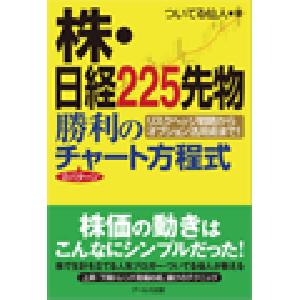 株・日経225先物 勝利の2パターンチャート方程式