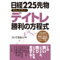 日経225先物ストレスフリーデイトレ勝利の方程式 Indicators/E-books