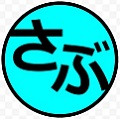 三郎君(インジケーター) インジケーター・電子書籍