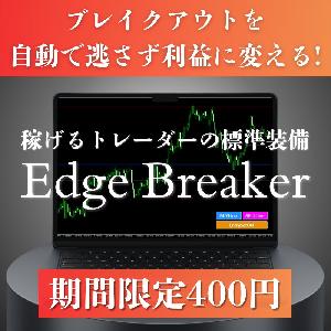 Edge Breaker