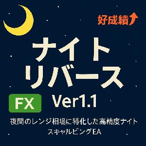 ナイトリバース