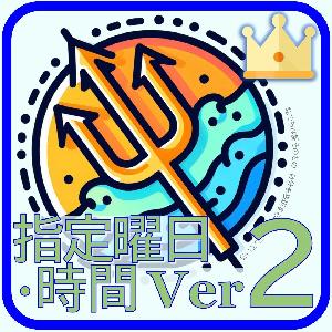 〔研究用〕曜日＆時間マーカー
