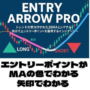 Entry Arrow Pro ― 矢印ひとつで、プロのようなエントリー判断 ―