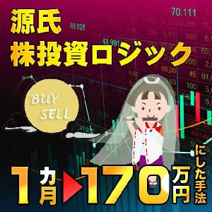 源氏株投資ロジック 株式で安定した実績の無双手法 プロトレーダーの技術を搭載したデイトレード法