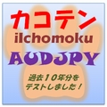 カコテン iIchimoku AUDJPY 自動売買