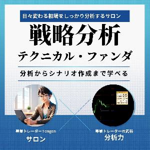 Tengenの相場戦略ラウンジ｜FXを論理で攻める月額サロン