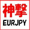 神撃 EURJPY