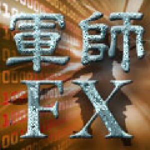 軍師FX 自動売買トレード塾　ＶＩＰコース