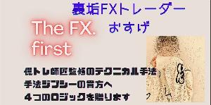 FXプロトレーダーの弟子から貴方へトレード教えます