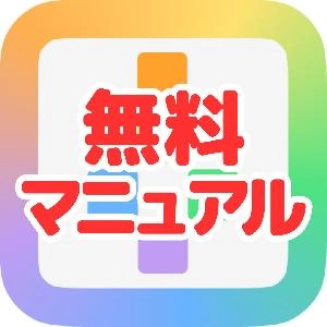 【無料】「トレビューつくーる」商品マニュアル