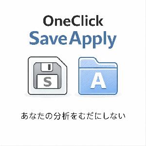 MT4 チャート分析保存アシスタント