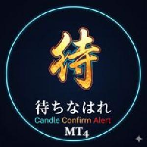 待ちなはれ Candle Confirm Alert MT4