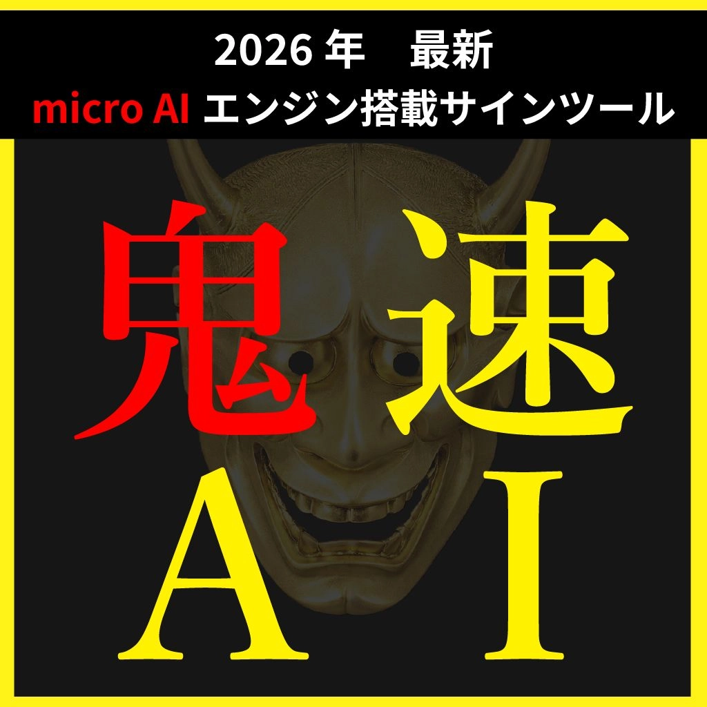 今年最新】今日から勝ちに行く『鬼速AI』- microAIエンジンが自動で