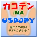 カコテン iMA USDJPY 自動売買