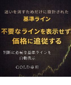 一閃 基準Line – GOLD