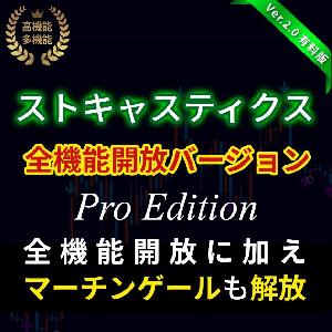【実戦仕様】ストキャスティクス・サインツール Pro Edition｜全パラメーター解放＆充実の通知機能