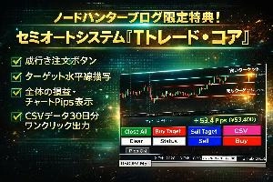 セミオートシステムTrade Core V3