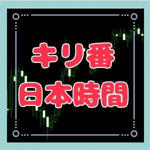 MT5日本時間表示（市場時間・特定時間・通常時間）とラウンドナンバー（主と副のキリ番）・をセット