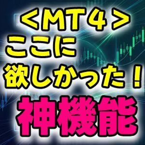 チャートに神機能！時間足を1クリックで即切替～誤操作も無駄もゼロにする、シンプルながらも便利なボタン