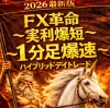 FX革命 − 実利爆短 −ハイブリッド・デイトレード 