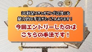 大人気手法の30秒足GOLDスキャルピング以外にもたくさんの手法を販売しています！ 投資ナビ＋