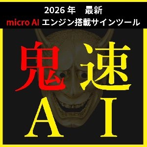 【動画視聴者プレゼント】鬼速AI-microAI搭載のオシレーター