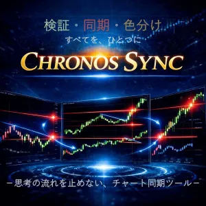 CHRONOS SYNC －検証・同期・色分けを、ひとつに【MT5】