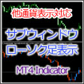 【MT4インジ】サブウィンドウにローソク足や平均足を表示！[MTP_SubWinCandle] Indicators/E-books