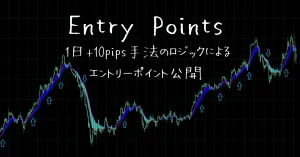 【手法の一部公開】手法によるエントリーポイントを矢印で  投資ナビ＋