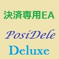 決済専用EA『PoseDele Deluxe』 インジケーター・電子書籍