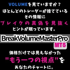 【VPA】BreakVolumeMasterProインジケーター　MT5 ver.