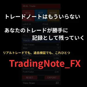 リアルトレードでも過去検証でもトレード記録ができる「TradingNote_FX」