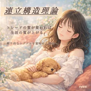 【連立構造理論】TARGET_SEARCH