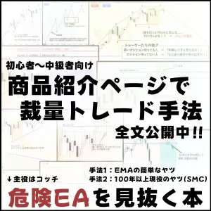 騙されないEAの選び方　資金の守り方