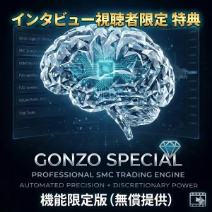 Gonzo Special インタビュー特典版