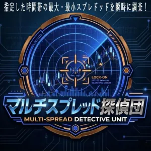 マルチスプレッド探偵団 MT5 -リアル・スプレッド解析ツール-