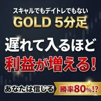 【EA有り】点灯サイン全てエントリーOK！「遅れて入る」ほど利益が増える【GOLD M5】