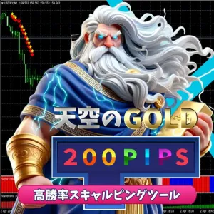 天空のGOLD サインツールと分析ツールで金相場を攻略!! スキャルピングやデイトレードの天底決済を実現するトレード手法!! MT4による必勝法 投資システム!!