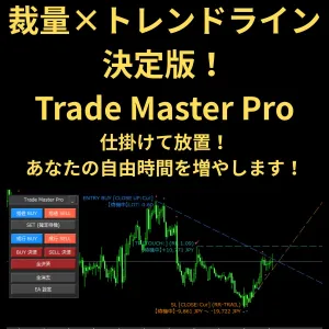 Trade Master Pro 体験版