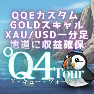 °Q4 Tour MT4（ド キュー 4 ツアー MT4）