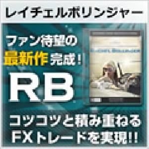 レイチェル・ボリンジャー