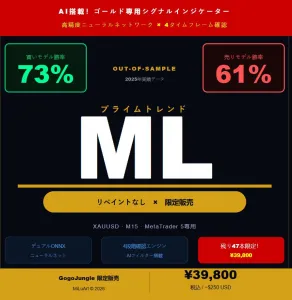 プライムトレンド ML