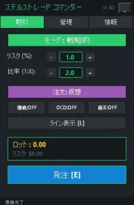 ステルス取引司令官