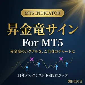 昇金竜サイン For MT5