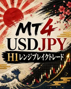MT4 USDJPY H1レンジブレイクトレード